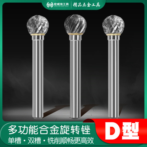 旋转锉宏威龙五金工具