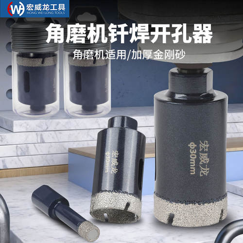 角磨机专用干打瓷砖大理石开孔器