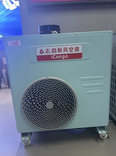 志高新风厨房空调商用大风量大功率制冷量冷风口宾馆酒店后厨专用