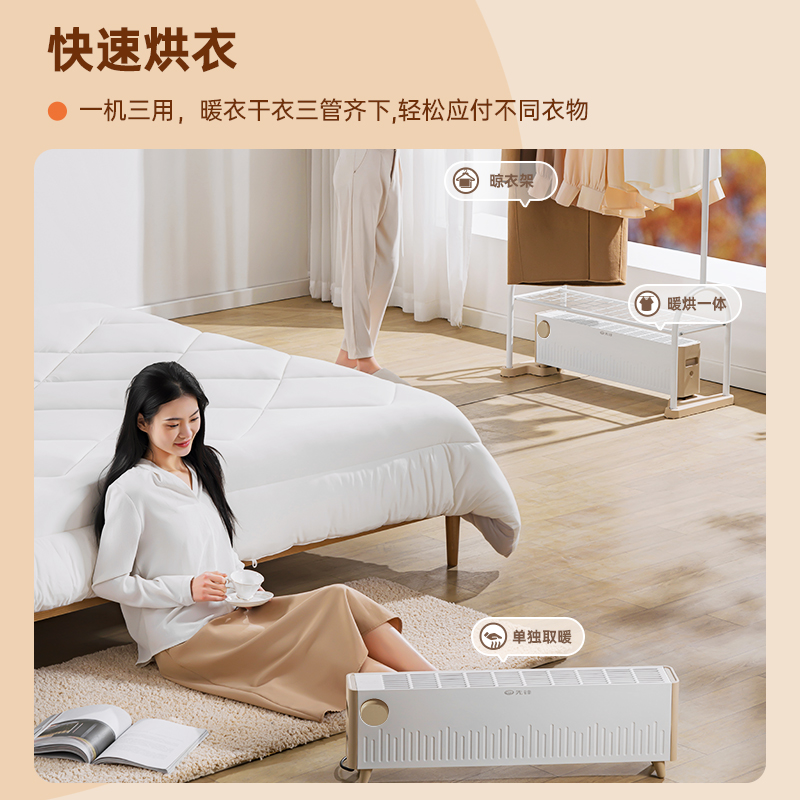 先锋踢脚线取暖器晾衣架干衣机家用暖风机烘衣机烘干器电暖气
