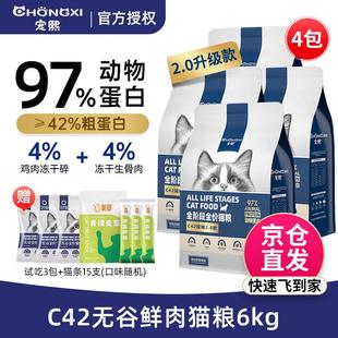 宠熙猫粮 C42鲜肉配方高蛋白无谷全价猫干粮 6kg