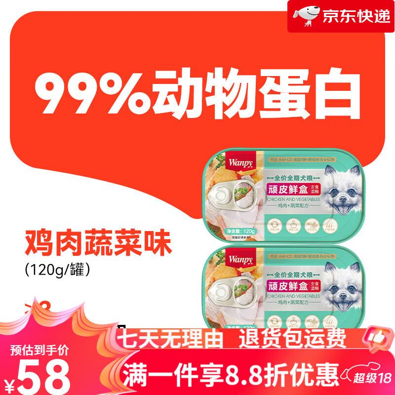顽皮狗罐头主食零食营养拌饭增肥湿粮宠物24整箱 荤素均衡鸡肉蔬