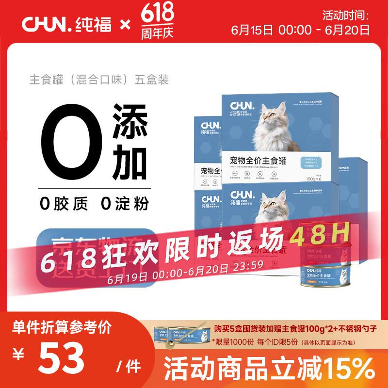 纯福全价猫主食罐营养蓝猫布偶英短幼猫成猫湿粮猫咪猫罐头 混合