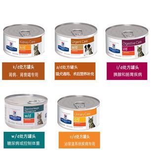 希尔斯ad罐头渔极ad犬猫通用术后康复156g罐猫罐头猫零食70g 希尔