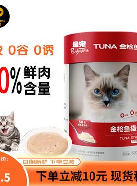 最宠(Paddy Time)猫条猫咪补水零食宠物猫湿粮流质成幼猫肉条营养