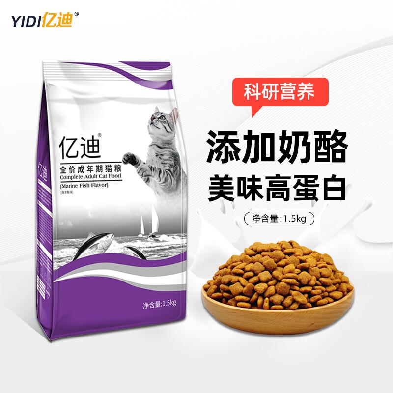 亿迪成猫猫粮 1.5kg全价精选系列英短美短奶糕粮成年通用型猫粮