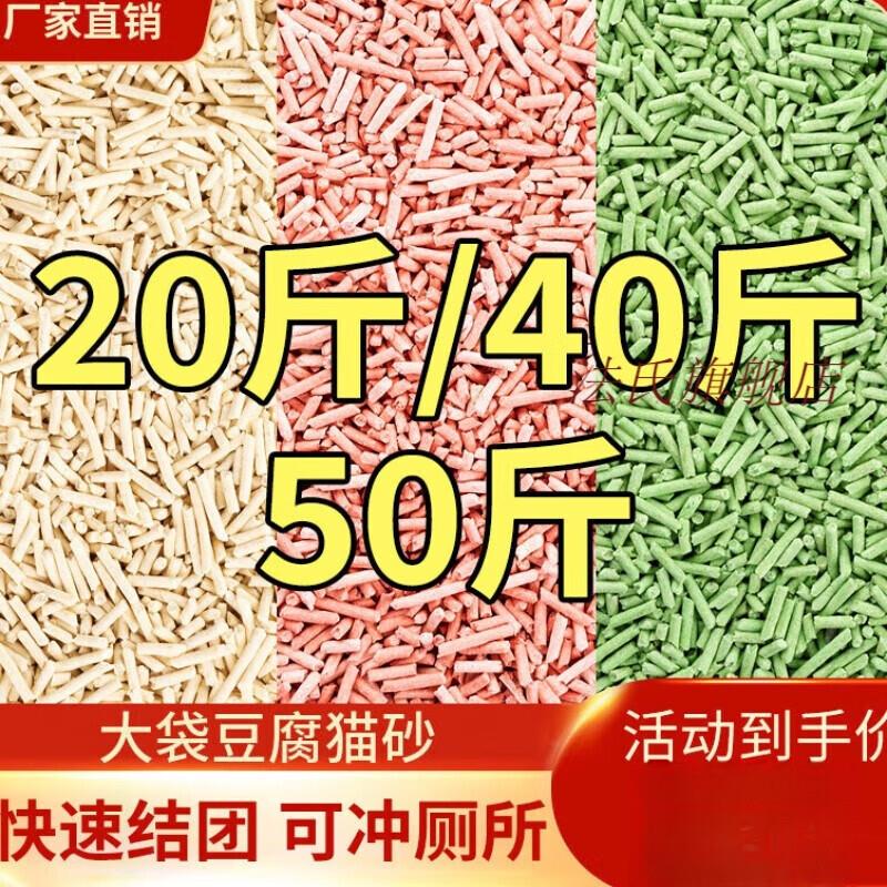 法氏豆腐猫砂大袋除臭低尘豆腐渣猫砂绿茶水蜜桃奶厕所可冲猫砂 1