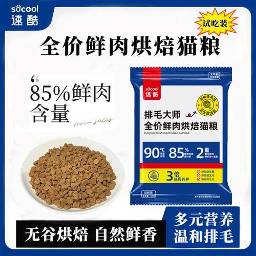 速酷全价鲜肉烘焙猫粮成幼猫营养高蛋白流浪猫主食猫咪无谷猫粮试