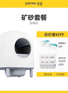 Petree北去全自动猫砂盆二代智能猫厕所感应清理铲屎全封闭除臭味