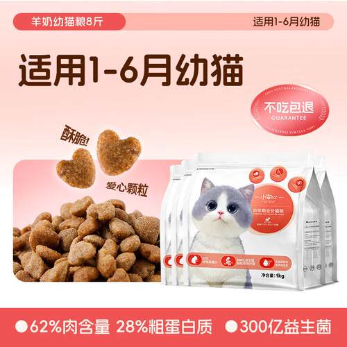 美人喵小安心猫粮幼猫1到3月奶糕专用离乳期4到12月全价小猫奶猫