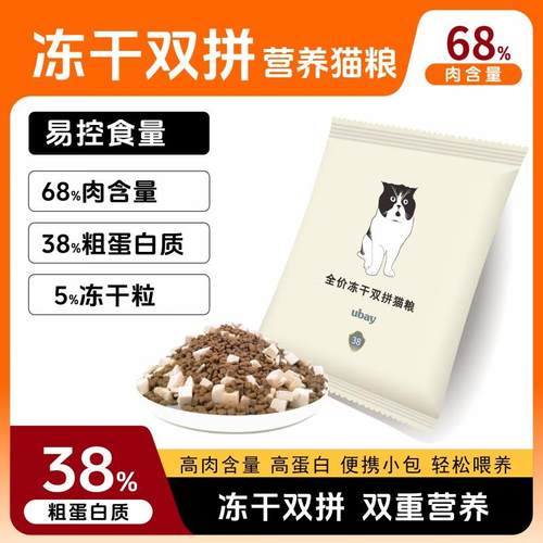 ubay流浪猫粮 冻干双拼猫粮外出便携小包装通用全价猫主粮通用干