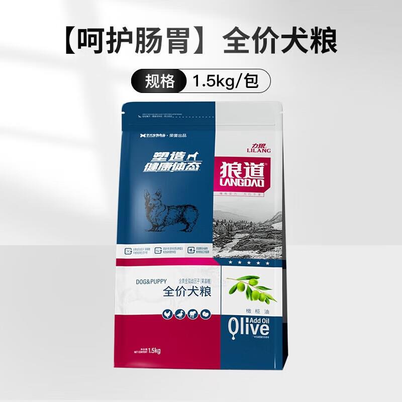 狼道狼道狗粮1.5kg贵宾泰迪哈士奇全犬种通用型幼犬奶糕全期粮3斤