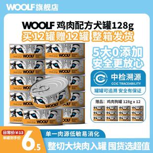 WOOLF伍尔夫海陆盛宴鲜炖狗零食罐头小型中大型犬成幼犬通用狗湿