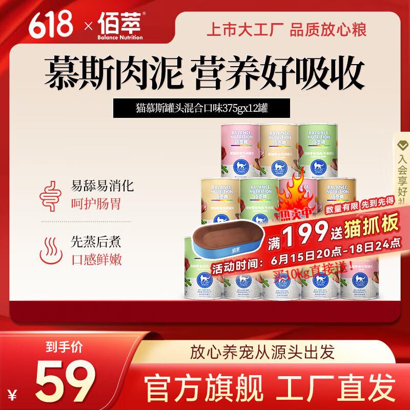 佰萃麦富迪同源猫湿粮 猫零食成猫幼猫罐头 营养慕斯罐头 混合口