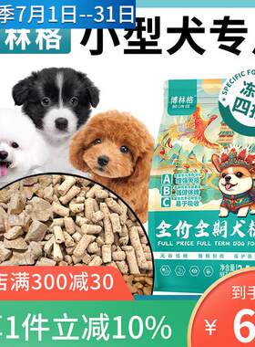 博林格冻干狗粮小型犬10斤装成犬比熊泰迪柯基金毛边牧幼犬通用5