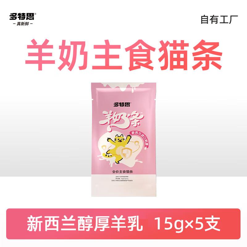多特思主食猫条全价羊奶猫湿粮非猫咪零食补水成猫幼猫鱼油主食猫图片