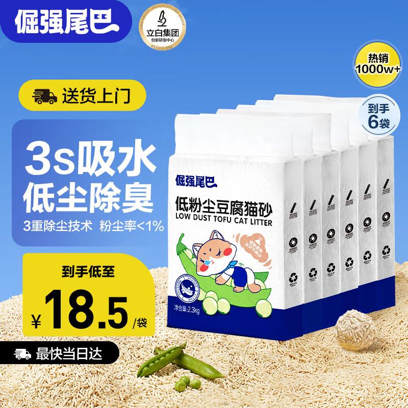 倔强尾巴原味100%纯豆腐猫砂 无尘除臭低敏瞬吸结团 敏感猫奶香4.