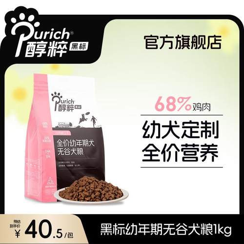 醇粹(Purich)幼犬粮黑标狗粮泰迪博美全犬种中小型通用狗干粮鸡肉