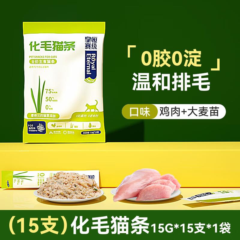 皇恒赛级猫条猫草全价主食猫条猫咪零食温和排毛幼猫成猫营养罐头图片
