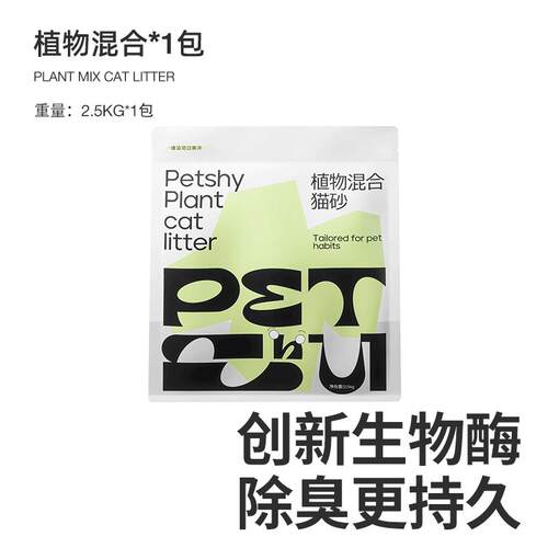 PETSHY百宠千爱 植物木薯混合钠基矿砂2.5kg小苏打除臭不沾底清香