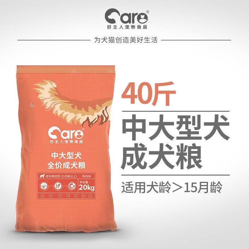 好主人(CARE)好主人狗粮40斤中大型成犬粮拉布拉多金毛萨摩边牧通