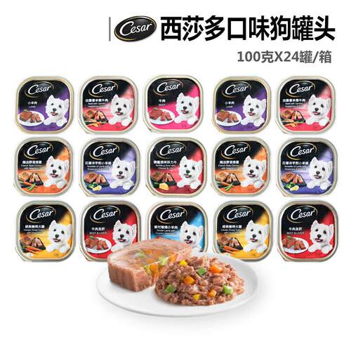 OIMGCesar西莎西沙狗罐头主厨精致餐盒牛肉羊肉整箱24个 牛肉加蔬