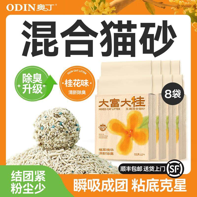 奥丁豆腐混合猫砂 不易粘底强效除臭吸水结团低尘膨润土可冲厕所