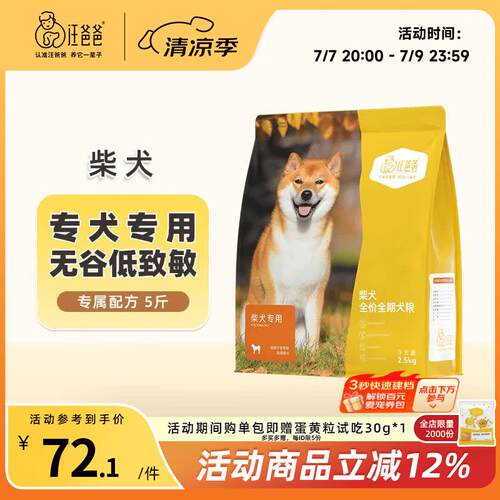 汪爸爸柴犬专宠专用狗粮奶糕幼犬成犬中型犬靓毛专属配方囤货装 5