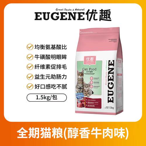 优趣成猫幼猫粮成年猫1.5kg6斤天然10美英短蓝猫鳕鱼肉味全价粮