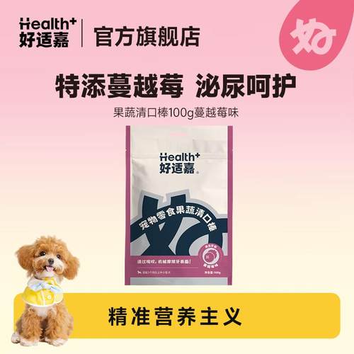 好适嘉(HEALTH GUARD)宠物狗狗零食磨牙棒果蔬清口棒(蔓越莓味)10