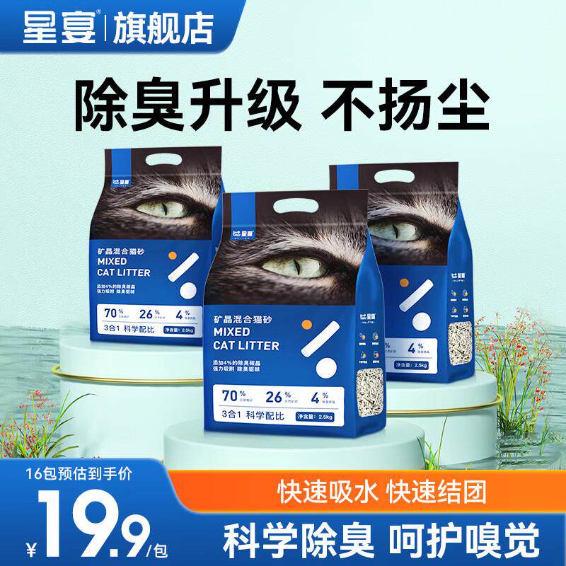 星宴(STAR TASTE)豆腐猫砂除臭无尘猫咪膨润土易结团混合型可冲厕