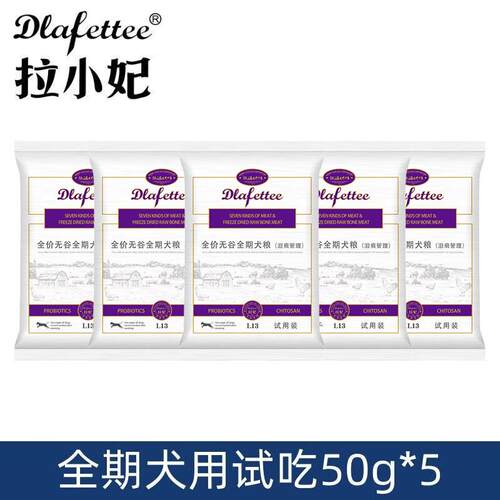 拉小妃(DLafettee)狗粮L13全价无谷全期犬粮冻干狗粮低温烘焙全价