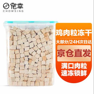 宠幸宠幸猫零食猫冻干桶猫咪狗狗零食幼猫成猫粮伴侣鸡胸肉 鸡肉
