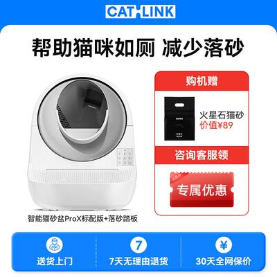CATLINKProX全自动猫砂盆智能电动猫厕所全封闭特大号铲屎机隔臭