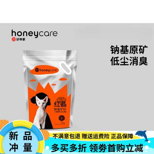 HONEYCARE好命家矿石猫砂红晶钠基矿砂膨润土除臭无尘好命天生 红