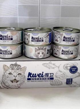 库卫鲜肉营养猫罐头猫咪零食成幼猫湿粮主食猫条整箱 *48罐 85.00