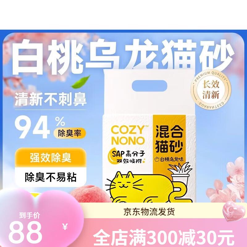 cozynono猫砂白桃乌龙猫砂膨润土混合除臭猫砂结团快无尘防臭 白