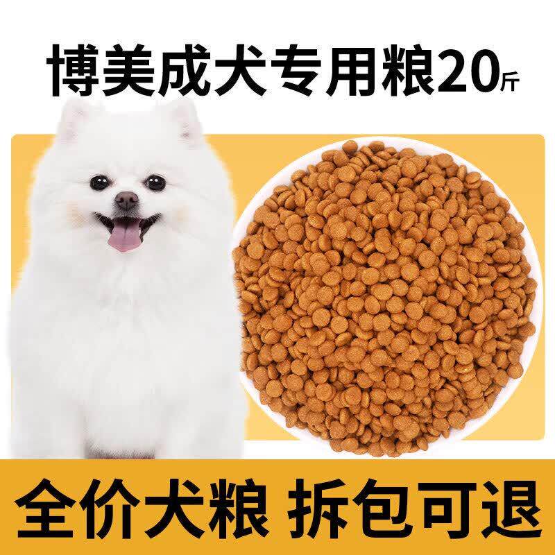 吉海纷博美专用狗粮小型犬幼犬茶杯犬成犬粮通用型白色10kg20斤装图片