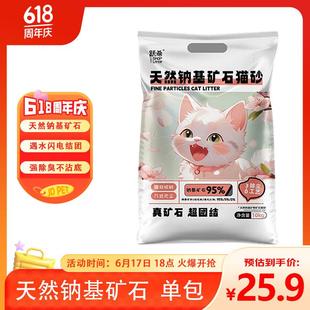 包邮 跃希天然钠基原矿石无尘活性炭猫砂10斤快速结团除臭不沾底