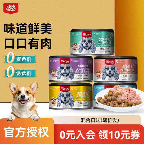 顽皮狗罐头狗湿粮泰迪法斗边牧金毛狗零食成犬慕斯罐头犬用鲜封罐