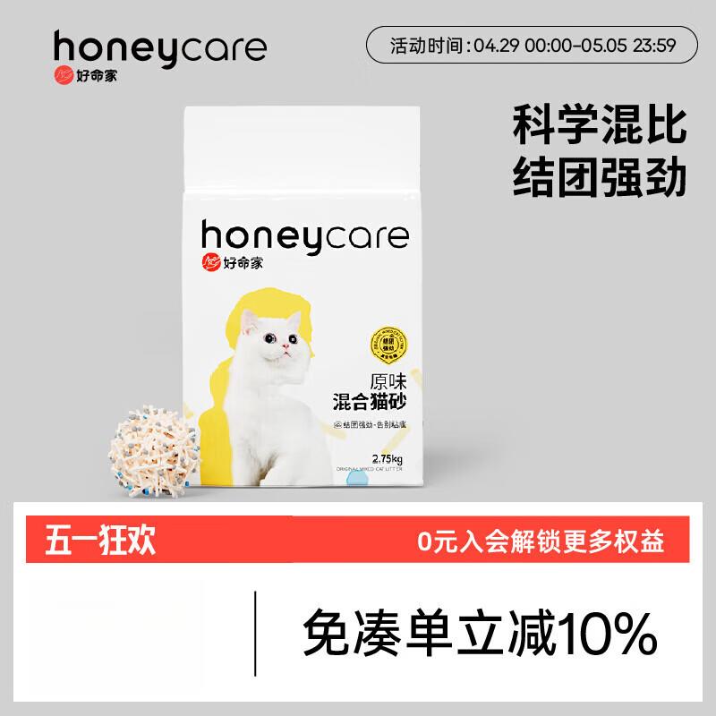 HONEYCARE好命家猫砂原味混合豆腐砂除臭低尘膨润土好命天生 原味