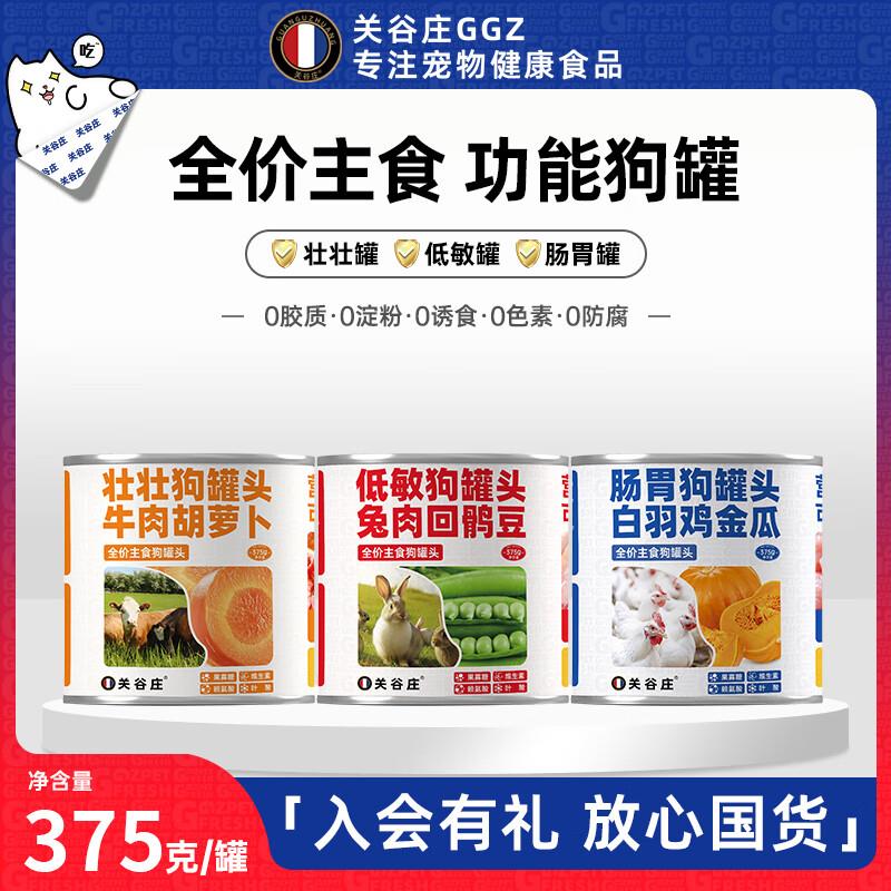 关谷庄狗狗全价主食罐头果蔬拌狗粮伴侣幼犬肉泥主食湿粮375g 混图片