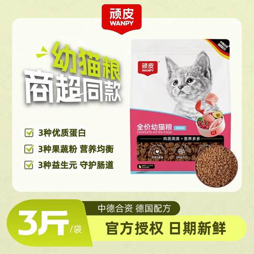 顽皮(Wanpy)全价双拼冻干主食猫粮商超同款幼猫成猫专用鸡肉营养