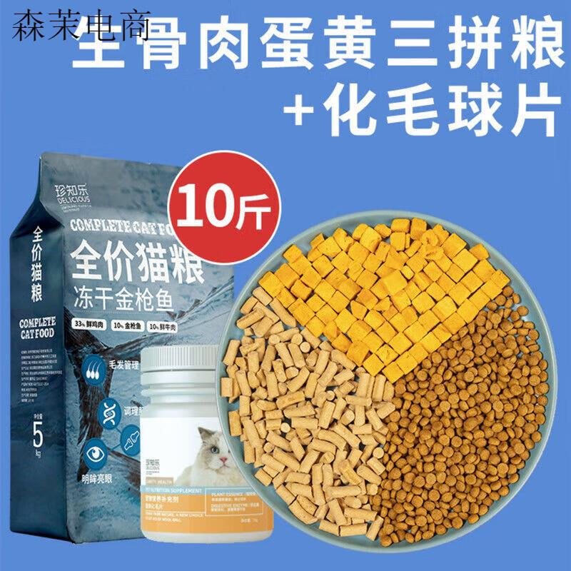 珍知乐冻干猫粮10斤装成猫5kg幼猫生骨肉营养全价通用型 新升级三