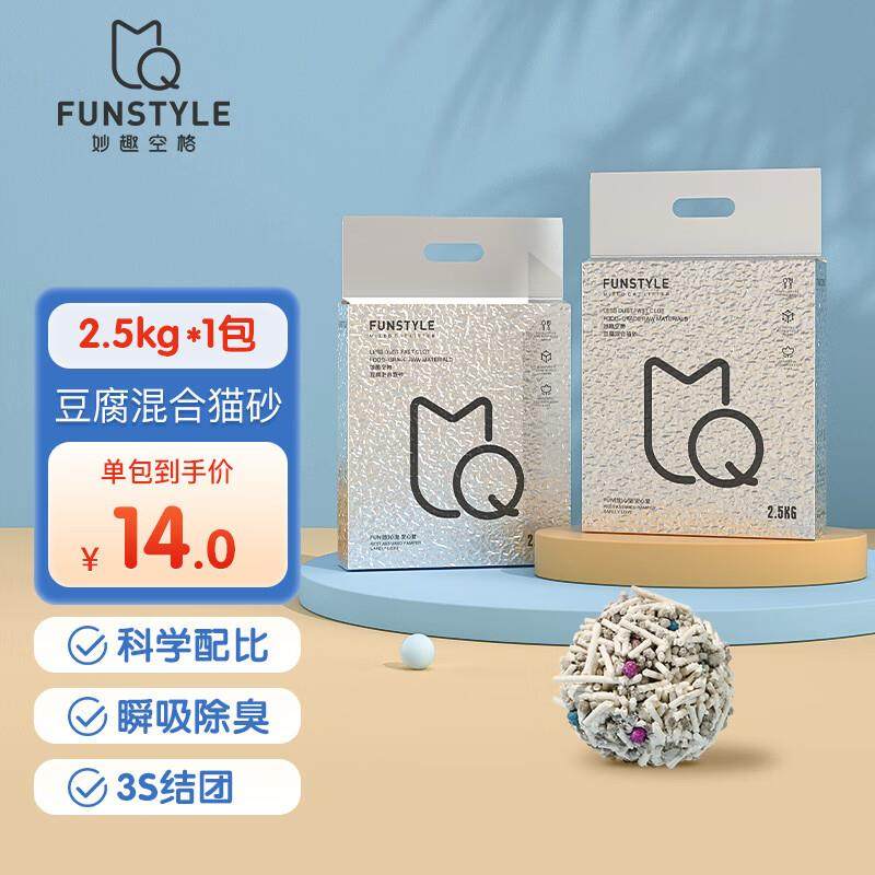 妙趣空格猫砂 豆腐膨润土猫砂 混合猫砂 祛味除臭不粘底可冲厕所
