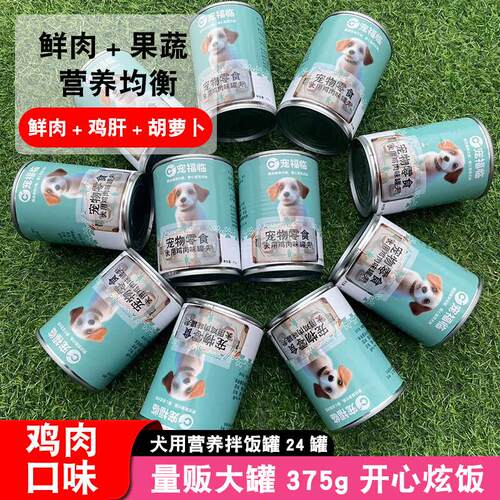 宠福临犬用鸡肉罐头375g狗狗零食中小型犬泰迪拌狗粮主食24罐整箱