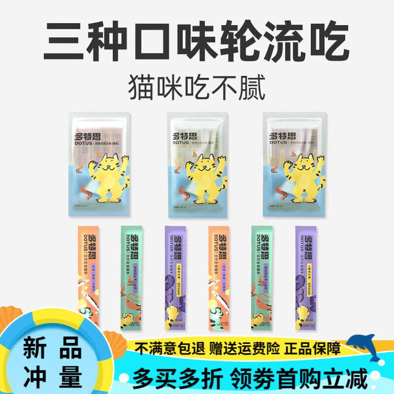 多特思猫条100支整箱猫咪零食幼猫奶糕舔湿粮主食罐头粘人精猫条