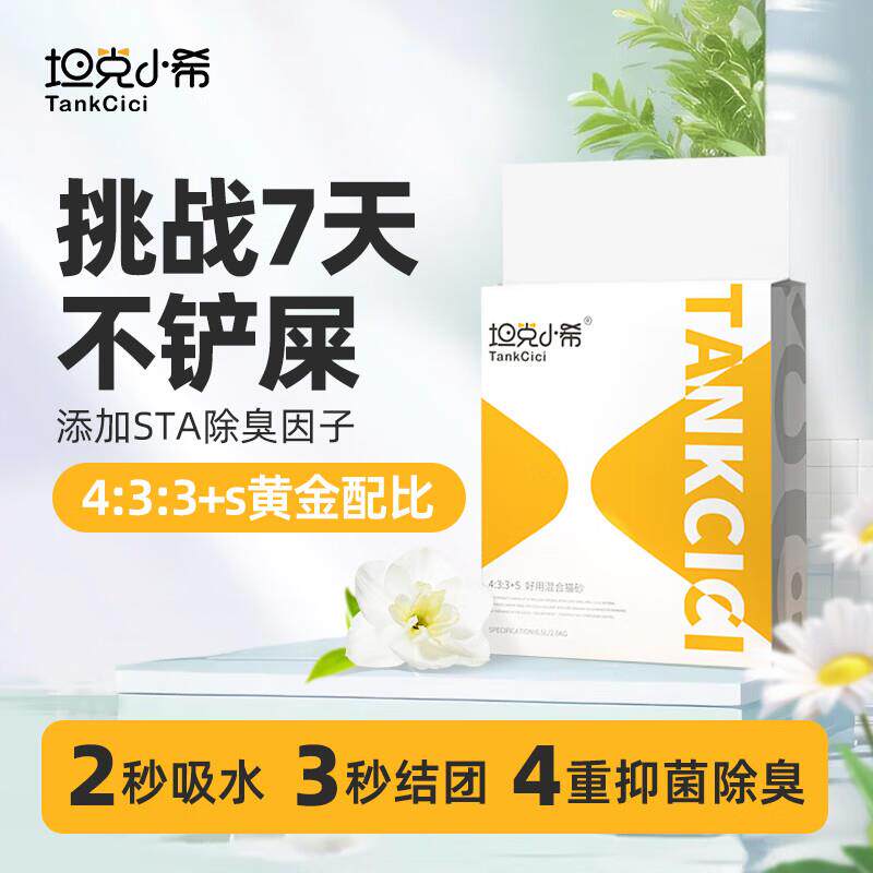 坦克小希活性炭除臭混合猫砂净尘结团豆腐膨润土除臭抗粘底成幼猫