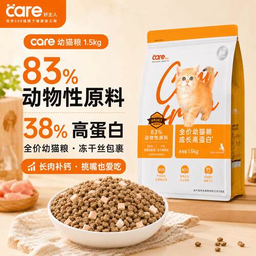 好主人银装猫粮高蛋白营养长肉补钙营养冻干丝包裹猫主粮奶糕幼猫