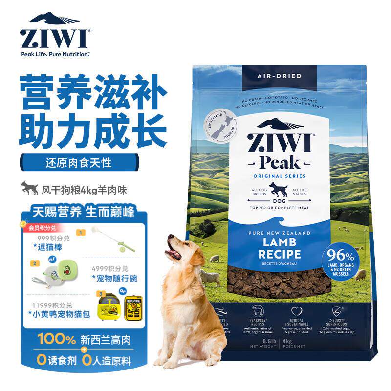 滋益巅峰(ZIWI)无谷风干狗粮4kg羊肉味主粮干粮犬粮成犬幼犬通用
